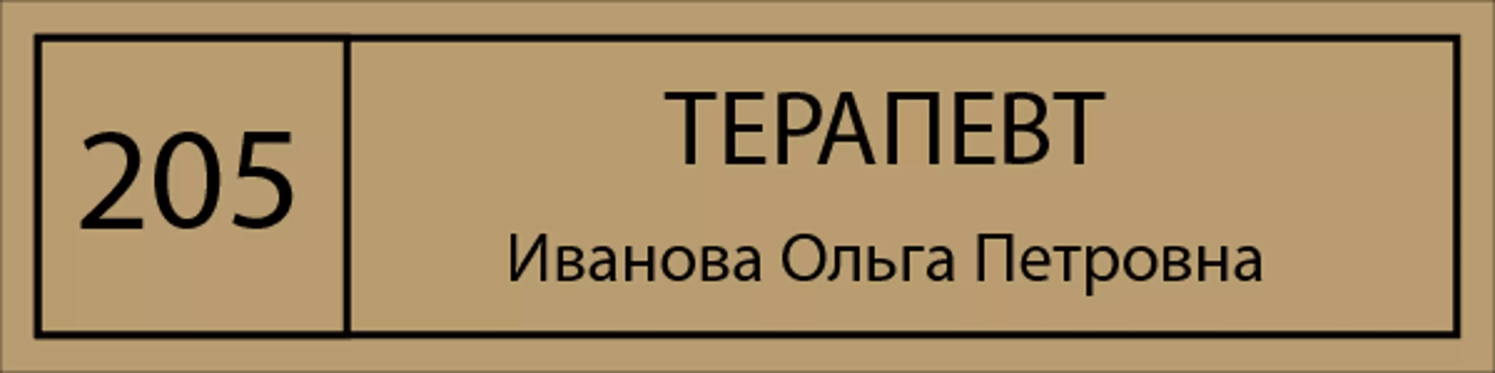 Офисная табличка из пластика ПВХ 2 мм, крепление к стене (кабинеты)