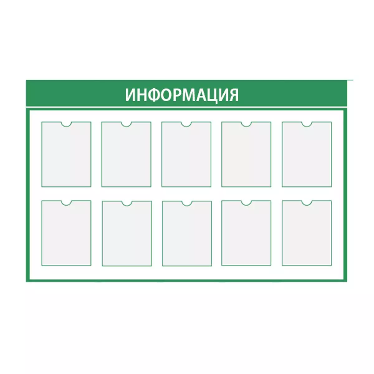 Стенд информационный 1320х1100  Карманы А4 10шт.