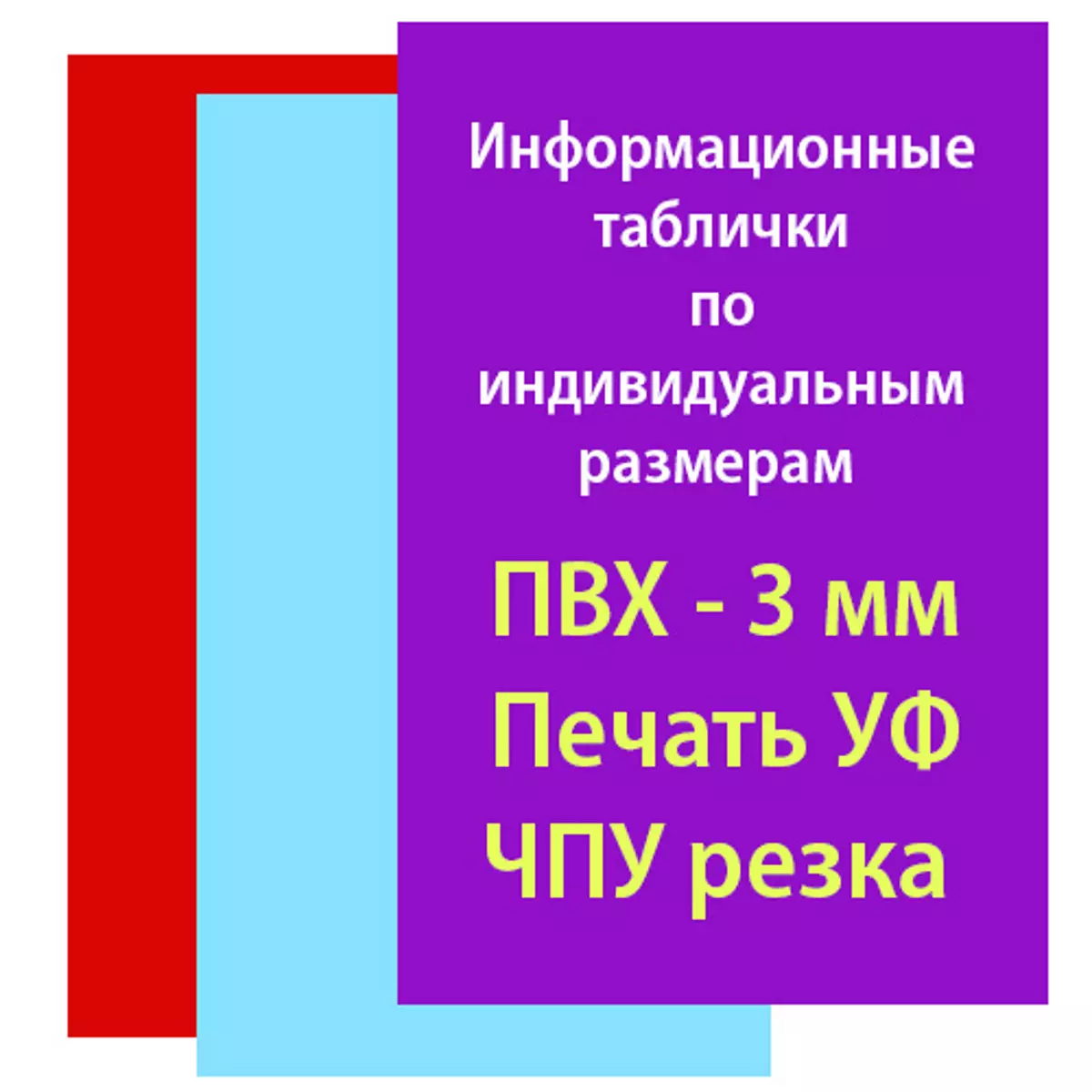 Табличка 1680х450