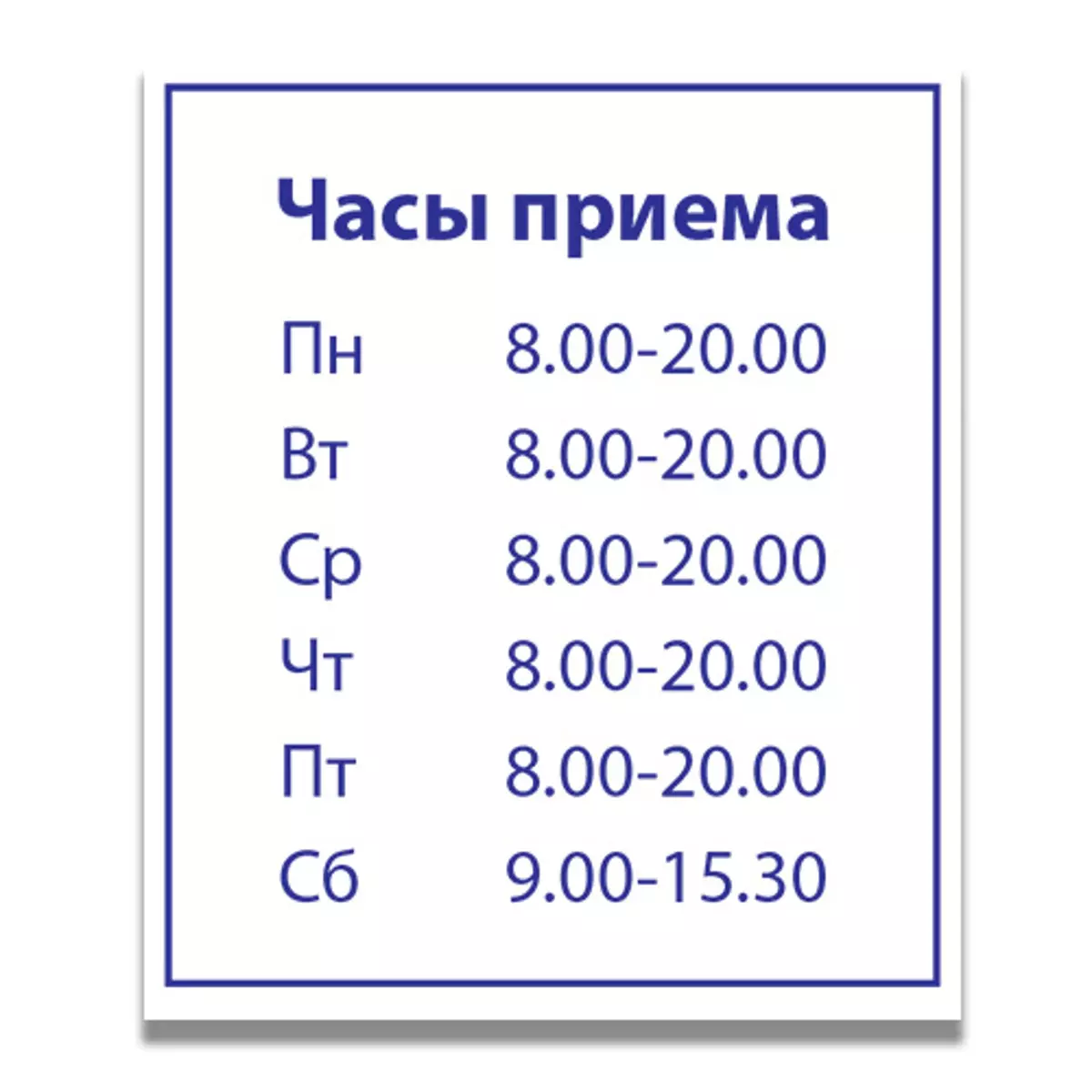 Табличка на стену 600-700 ПВХ 3мм